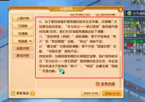 梦幻西游跨服锁是多久，梦幻西游跨服锁宝宝可以上架吗插图1