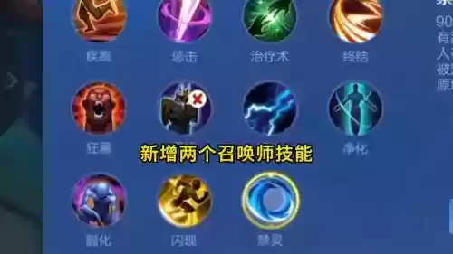 王者荣耀召唤师技能大全，王者荣耀召唤师新技能插图