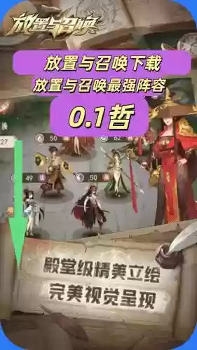 放置与召唤漂亮阵容搭配，放置与召唤游戏攻略插图