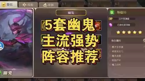 幽鬼最强阵容搭配，幽鬼靠什么输出插图
