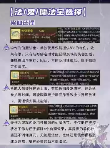 逍遥西游男魔装备属性，逍遥西游仙族加点插图1
