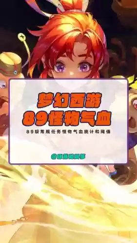 梦幻西游2109血谢，梦幻西游血攻是什么意思插图1