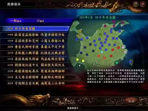 三国志九281剧本攻略，三国志9威力加强版281剧本