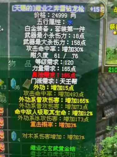 剑侠情缘装备制作，剑侠情缘装备制作攻略插图1