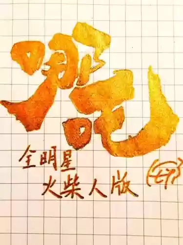 火柴人全明星阵容搭配，火柴人最强阵容插图1