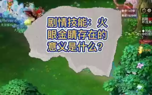 梦幻西游火眼精金的意思，梦幻西游火眼精金的意思是什么插图1
