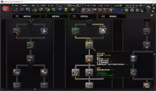 钢铁雄心4武器属性修改器，钢铁雄心四修改器怎么启动插图1