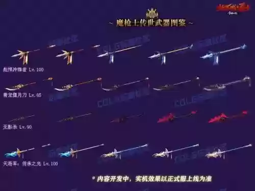魔枪的85传说buff装备，魔枪武器插图