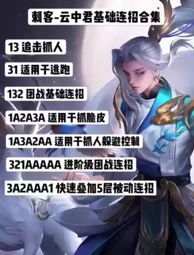 王者云中君召唤师技能，王者云中君连招口诀插图