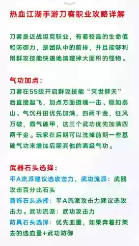 热血江湖刀客漂亮技能，热血江湖刀客技能历练表插图