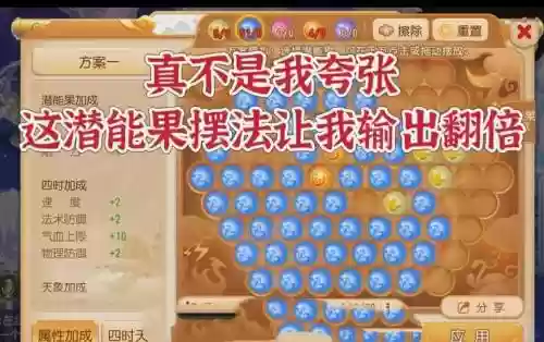 梦幻西游手游潜能果搭配龙宫，梦幻手游龙宫潜能果如果搭配插图