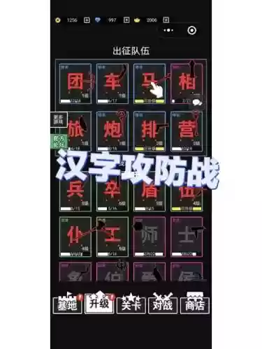 汉字攻防战搭配阵容，汉字战士插图1