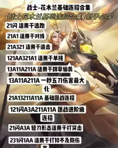 花木兰连招技能后摇，花木兰连招口诀最详细插图1
