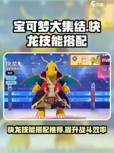 快龙有几个技能，快龙有几个技能名字插图1