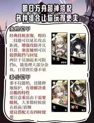明日方舟新活动阵容搭配，明日方舟最新阵容插图1