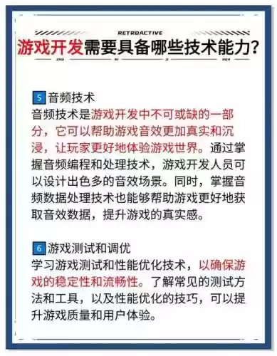 游戏开发技能有哪些，“游戏开发”插图
