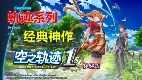 空之轨迹完美通关攻略，空之轨迹任务攻略插图1