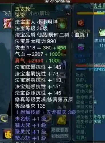 诛仙手游在哪装备法宝，诛仙手游法宝推荐插图1
