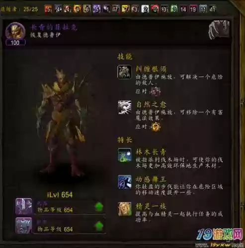 要塞随从技能，要塞随从七大金刚插图