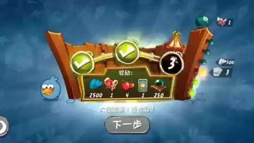 愤怒的小鸟2第3关攻略视频攻略视频，愤怒的小鸟2通关教程插图1