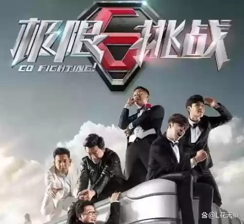 极限挑战5最强阵容搭配，极限挑战5都有谁插图1