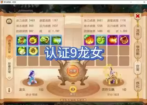 梦幻西游手游龙女技能加点2015，梦幻西游手游龙女加点方案插图1