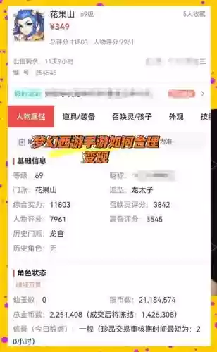 梦幻西游新手怎么赚钱攻略，梦幻西游新手赚钱教程攻略视频插图