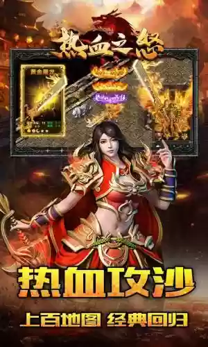 热血之怒ol武器哪爆，热血之怒手游在哪下载插图