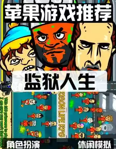 监狱人生rpg攻略生肉，监狱人生rpg各种玩法攻略插图