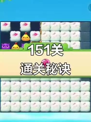 1152关攻略文字，关卡151插图