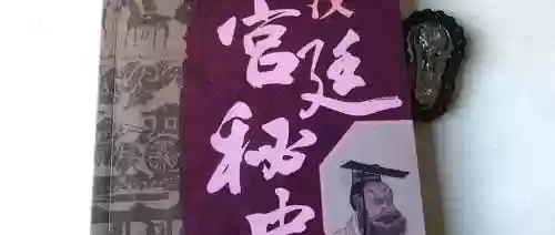 秦朝秘史第三章攻略，秦朝秘史第三章攻略大全