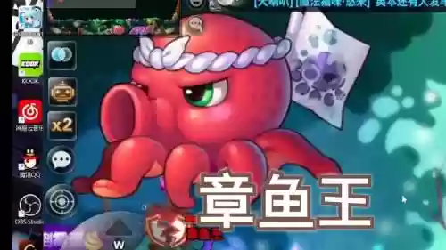 69章鱼王1攻略，章鱼王攻略挑战视频