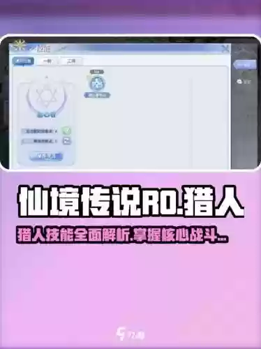 ro手游猎人技能模拟器，猎人手游技能介绍