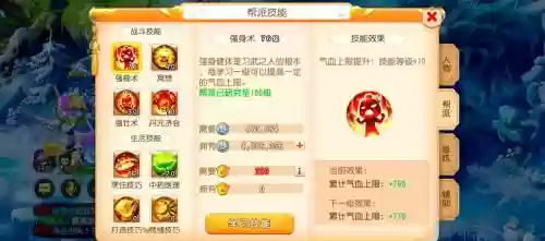 梦幻西游手游任命帮主，梦幻西游手游做帮主插图