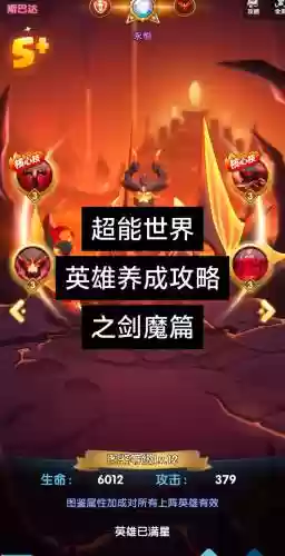 位面剑魔阵容搭配推荐，位面猎魔
