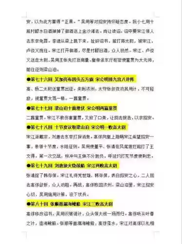 梁山泊主传晁盖传攻略,梁山泊主传全攻略插图 梁山泊主传晁盖传攻略,梁山泊主传全攻略插图