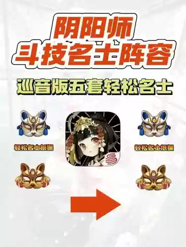 阴阳师5阵容搭配,阴阳师阵容搭配推荐最新插图 阴阳师5阵容搭配,阴阳师阵容搭配推荐最新插图