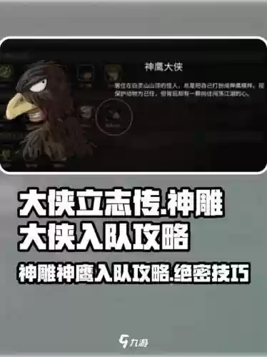 全民武馆神雕大侠阵容搭配,全民武馆隐怎么获得插图 全民武馆神雕大侠阵容搭配,全民武馆隐怎么获得插图