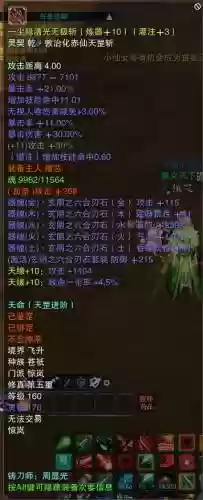 诛仙3一尘装备和96装备，诛仙3一尘装备炼器图插图