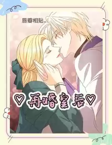 反派的逆袭皇后攻略养成，反派逆袭成攻综