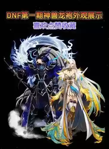 dnf龙皇装扮技能,dnf龙皇穿什么甲插图 dnf龙皇装扮技能,dnf龙皇穿什么甲插图