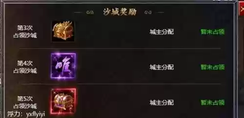 攻沙技能书怎么获得,攻沙奖励是全部给城主吗插图 攻沙技能书怎么获得,攻沙奖励是全部给城主吗插图