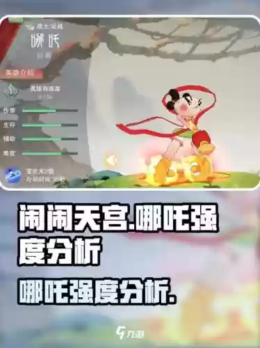 闹闹天宫哪吒阵容搭配，闹闹天宫哪个英雄厉害闹闹天宫哪个英雄强势