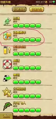 神庙逃亡2技能升级在哪里，神庙逃亡2升级攻略