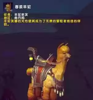 羊驼绵绵技能，羊驼草草怎么成为坐骑插图