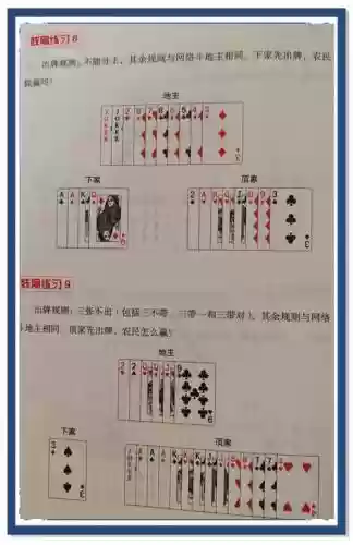 欢乐斗地主残局攻略94，欢乐斗地主94关残局