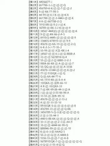 欢乐斗地主残局攻略94，欢乐斗地主94关残局插图