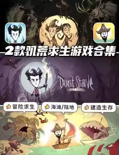 饥荒海滩求生攻略,饥荒生存海滩插图 饥荒海滩求生攻略,饥荒生存海滩插图