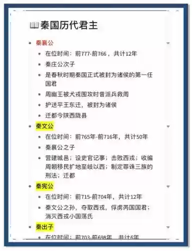 秦朝秘史第三章攻略，秦朝秘史第三章攻略大全插图